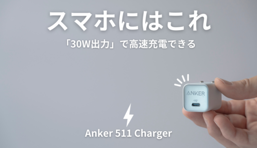 Anker 511 Charger　充電器