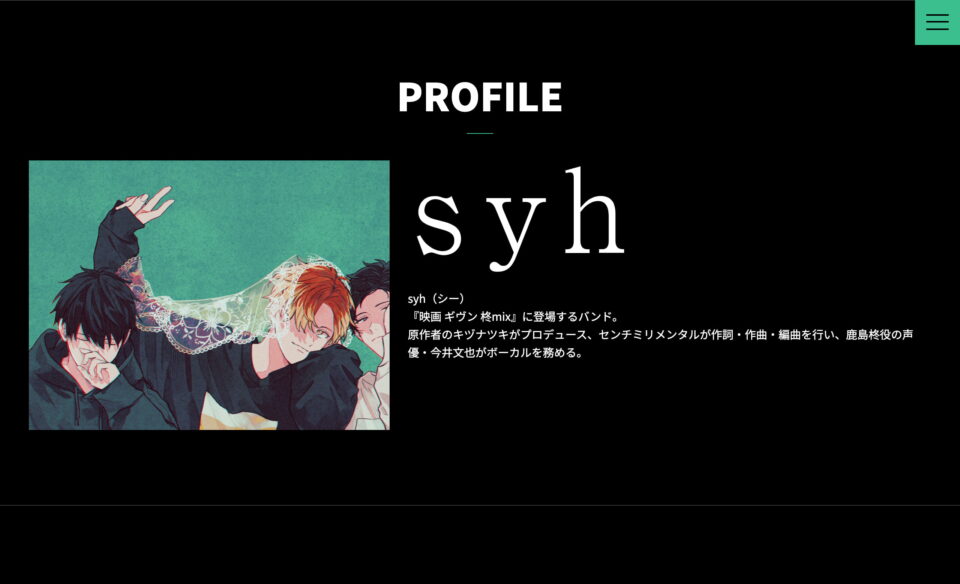 syh｜特設サイトのWEBデザイン