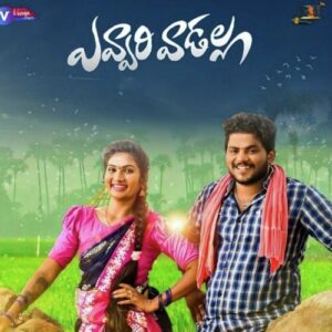 Evvari Vadalla Song Download