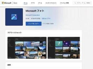 Microsoft、Windows 11でフォトアプリが開かない問題の修正版をリリース