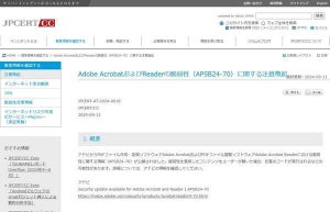 Adobe AcrobatおよびAcrobat Readerに重大な脆弱性、アップデートを