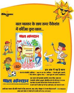 Bal Bhaskar Magazine Advertisement