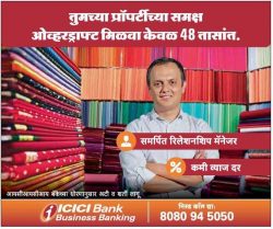 icici-bank-business-banking-ad-sakal-pune-20-11-2018.jpg