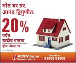 icici-bank-home-loans-ad-sakal-pune-12-03-2019.jpg