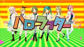 ハローラフター＊声劇女子６人で歌ってみた！