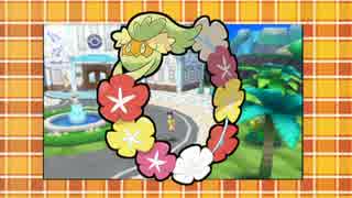 【ポケモンSM】ハナヒラケッ！キュワワーとともにレート対戦#1【ダブル】