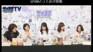 アイドルマスター シンデレラガールズ U149 プロデューサー声優発表