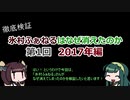 【けものフレンズ2】氷村ふぁねるはなぜ消えたのか 第1回【2017年編】