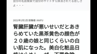 腎臓肝臓が悪いせいだとあきらめていた黒茶黄色の顔色が２０歳の娘と同じくらいの白い肌になった。美白化粧品日焼け止めレーザー不要危険