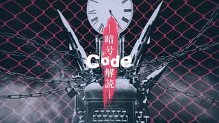 Code - 暗号解読 - 【IdentityⅤ】【さとみ×ころん】