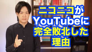 投稿者目線で考えるニコニコ動画がYouTubeに完全敗北した理由