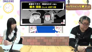 榎木淳弥 さんの“はまり役”ランキング【キャラぺディック★ナイトCVS】