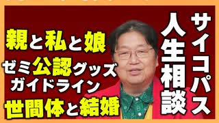 #530 サイコパスの人生相談5月号「退職代行と保険屋さん」「モンスターアルバイトをクビにするべき？」「スーパーエゴ」