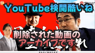 【案の定YouTube検閲によりBANされたようなのでup】mRNAワクチン中止を求める国民連合発足インタビュー②井上正康先生✖️林千勝先フルverアーカイブ生