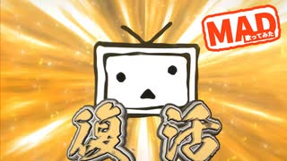 【歌ってみた】 ニコニコ　復活 【いちご大福】