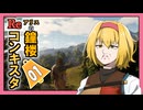 【Bellwright】アリスの鐘楼Reコンキスタ　1日目【ゆっくり実況】