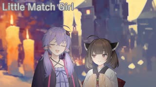 【ゆかきり投稿祭2024】Little match girlを歌う結月ゆかりと東北きりたん