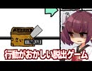 東北きりたんと神をも恐れぬ脱出ゲーム【カエセ】