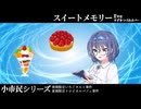 【カバー】アニメ〈小市民シリーズ〉主題歌「スイートメモリー」by すずきつづみ (TVsize)