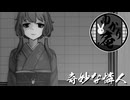 【VOICEROID怪談】ゆかり庵『奇妙な隣人』【結月ゆかり】#28