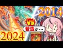 天盃龍 vs アポクリフォート・ヒメー【遊戯王マスターデュエル】