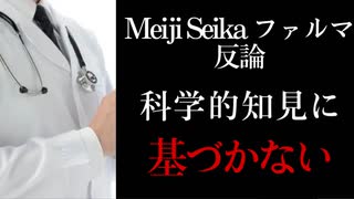 Meiji Seika ファルマ、日本看護倫理学会の声明に反論　「科学的知見に基づかない」