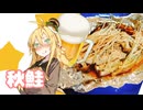 酒クズ弦巻の今日のおつまみ #59　ホイルで簡単！秋鮭のきのこバター醤油蒸し