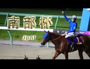 【競馬】2024年 第37回マイルチャンピオンシップ南部杯(JpnⅠ)【レモンポップ / 坂井瑠星】