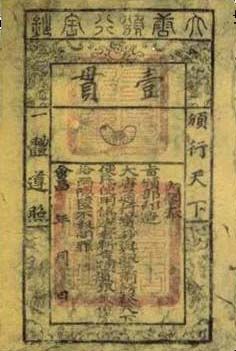 Chinese inventions: paper money, banknotes