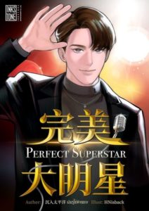 Perfect Superstar – ตอนที่ 480 พิธีเปิดกล้อง