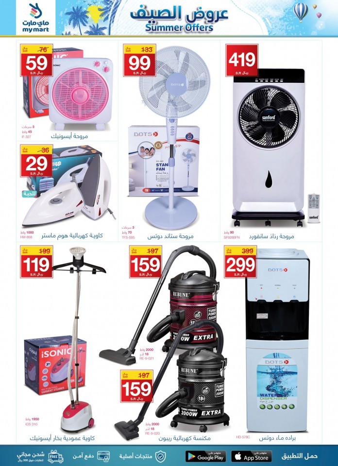 My Mart Summer Offers