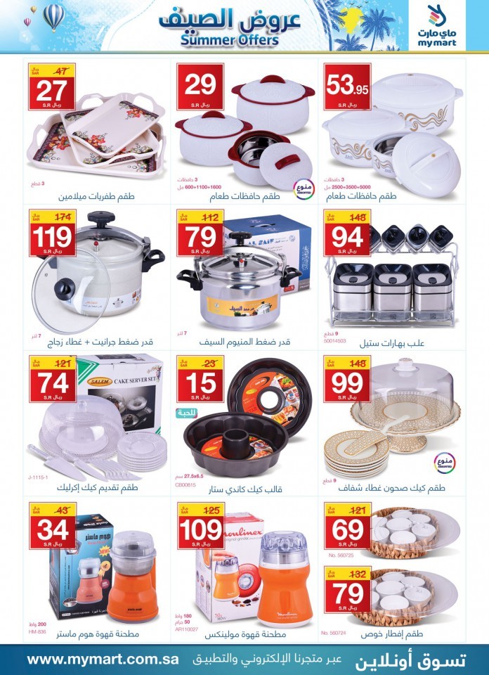 My Mart Summer Offers