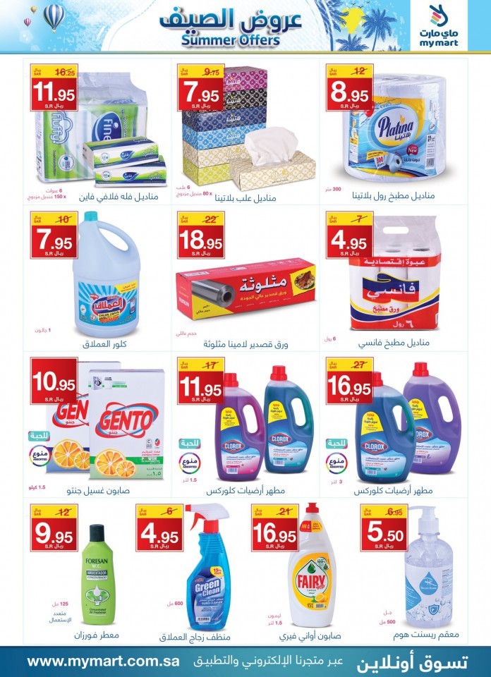 My Mart Summer Offers