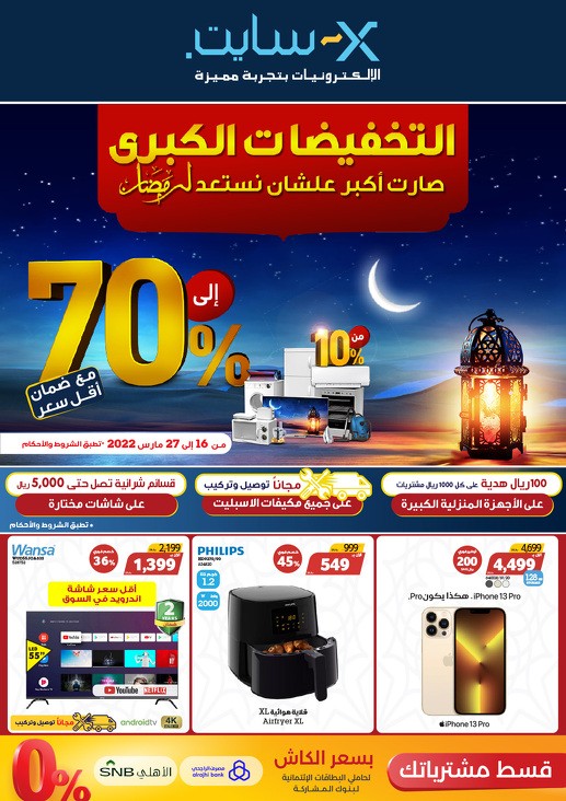 Xcite Electronics Super Sale