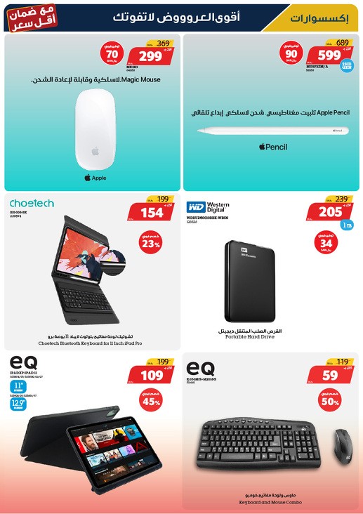 Xcite Electronics Super Sale