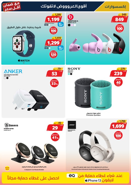 Xcite Electronics Super Sale