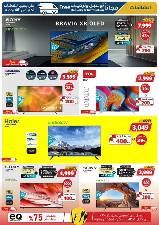 Xcite Electronics Super Sale