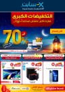 Xcite Electronics Ramadan Offers