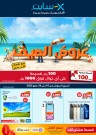 Xcite Electronics Summer Offers