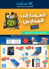 Xcite Back To School Deal