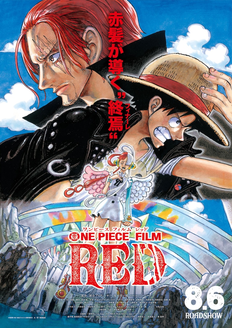 「ONE PIECE FILM RED」ビジュアル