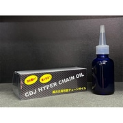 CDJ ( �J�[�{�� �h���C �W���p�� ) �I�C�� HYPER CHAIN OIL ( �n�C�p�[�`�F�[���I�C�� ) 50ML