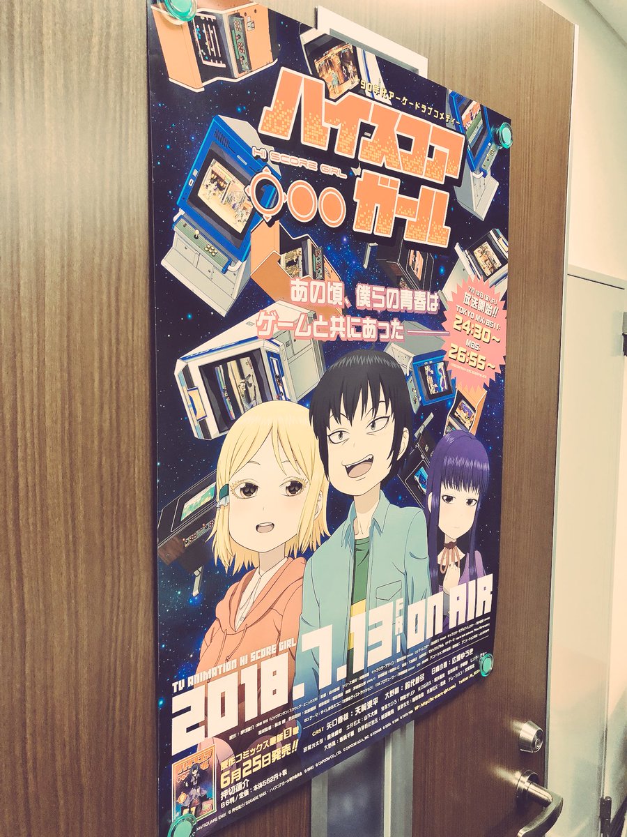 アニメ制作 株式会社エフシック 事務所のポスターも今期アニメを追加 ハイスコ 七星のスバル