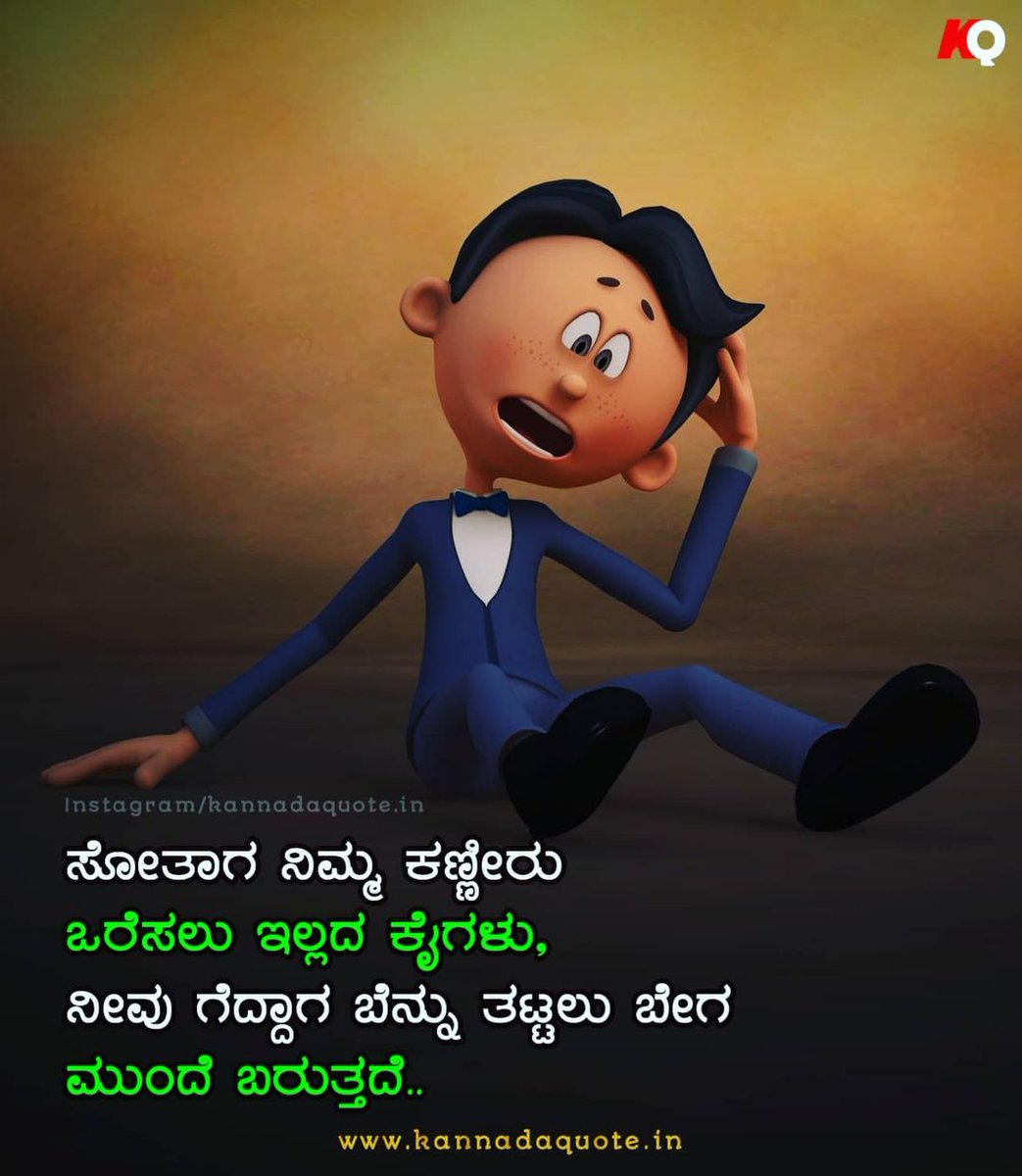 kannadaquote.in on Twitter: 