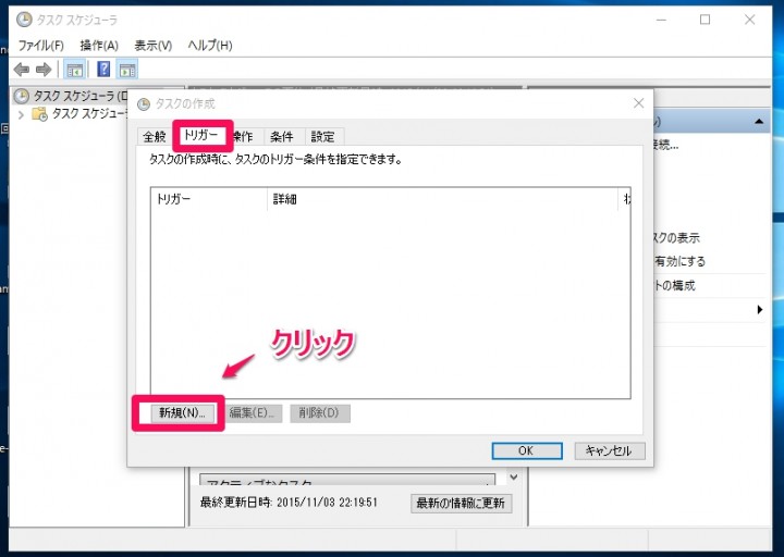 タスク作成のトリガーの設定