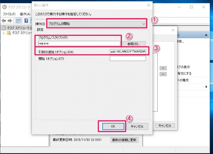 タスク作成の操作の設定