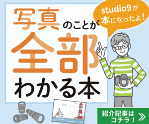 【3／23発売】カメラの入門書、写真のことが全部わかる本が完全版になりました！