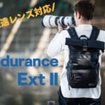 Endurance Ext II レビュー