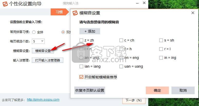 搜狗拼音输入法