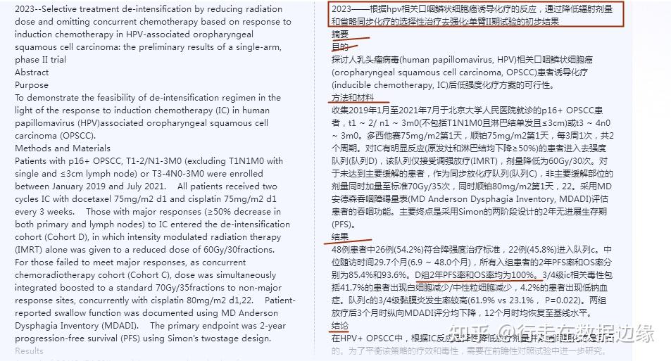 2023-根据hpv相关口咽鳞状细胞癌诱导化疗的反应，通过降低辐射剂量和省略同步化疗的选择性治疗去强化:单臂II期试验的初步结果 - 知乎